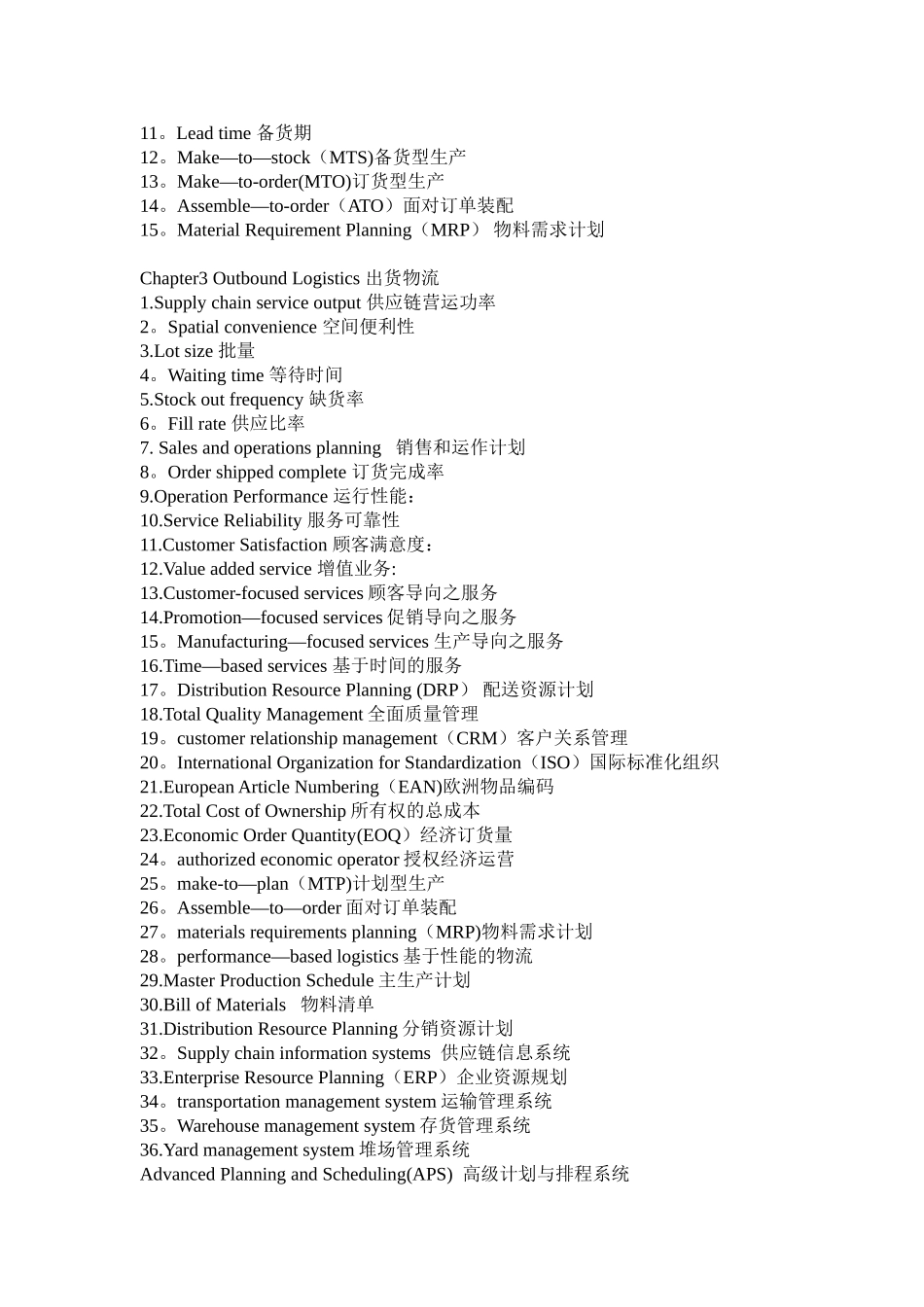 供应链物流管理专业词汇整理_第2页