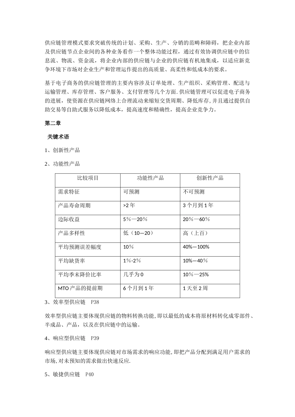 供应链管理SCM复习资料_第3页