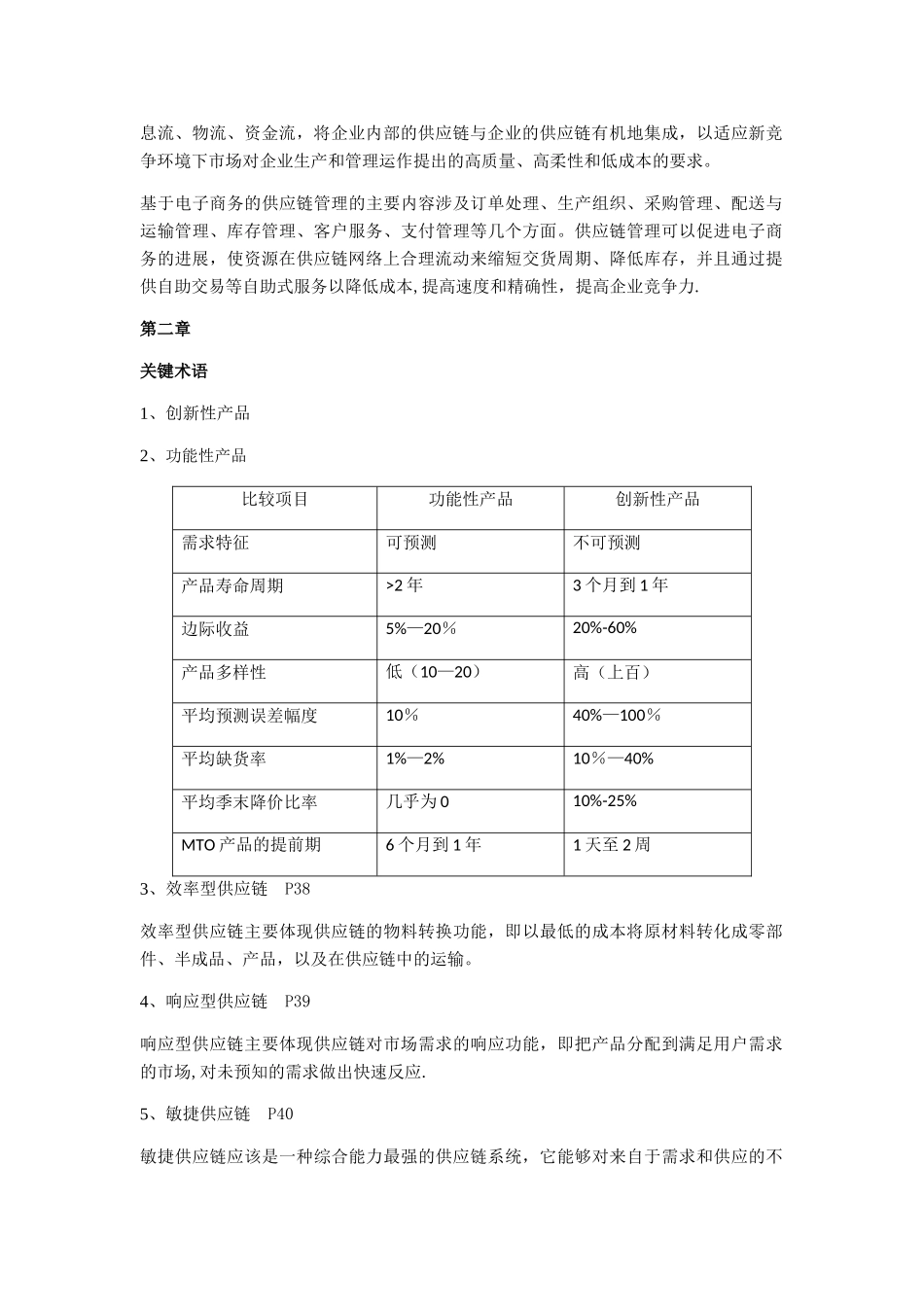 供应链管理SCM复习资料_第3页