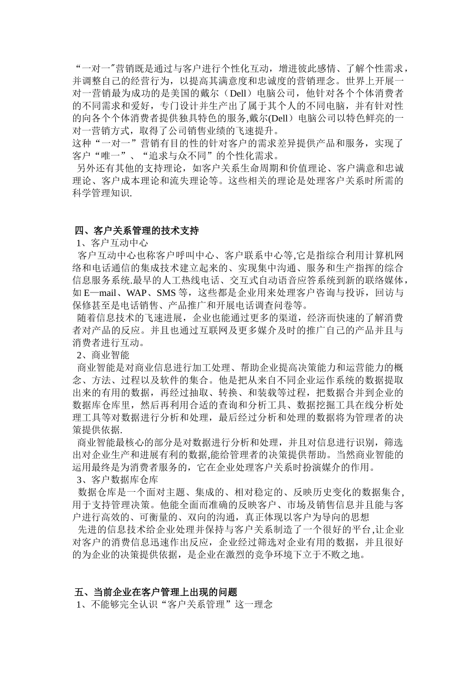 供应链管理下的客户关系管理_第2页