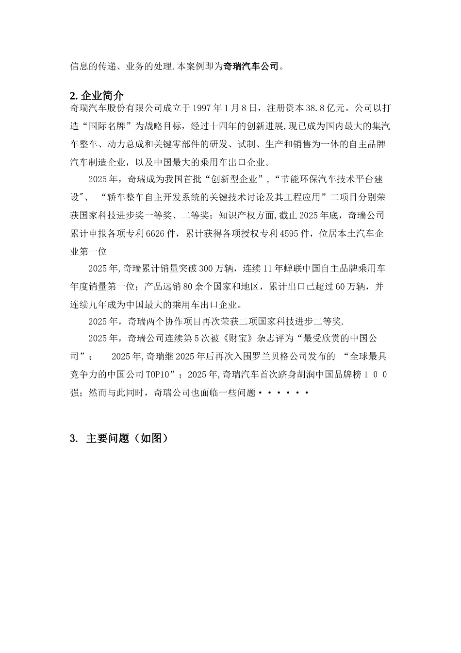 供应链管理之奇瑞汽车公司_第2页