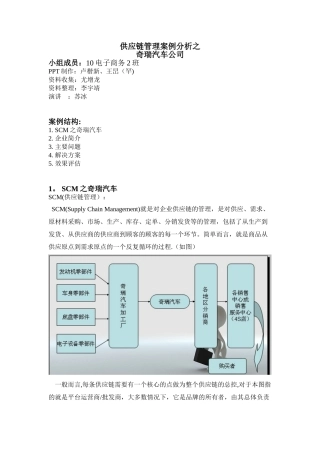 供应链管理之奇瑞汽车公司