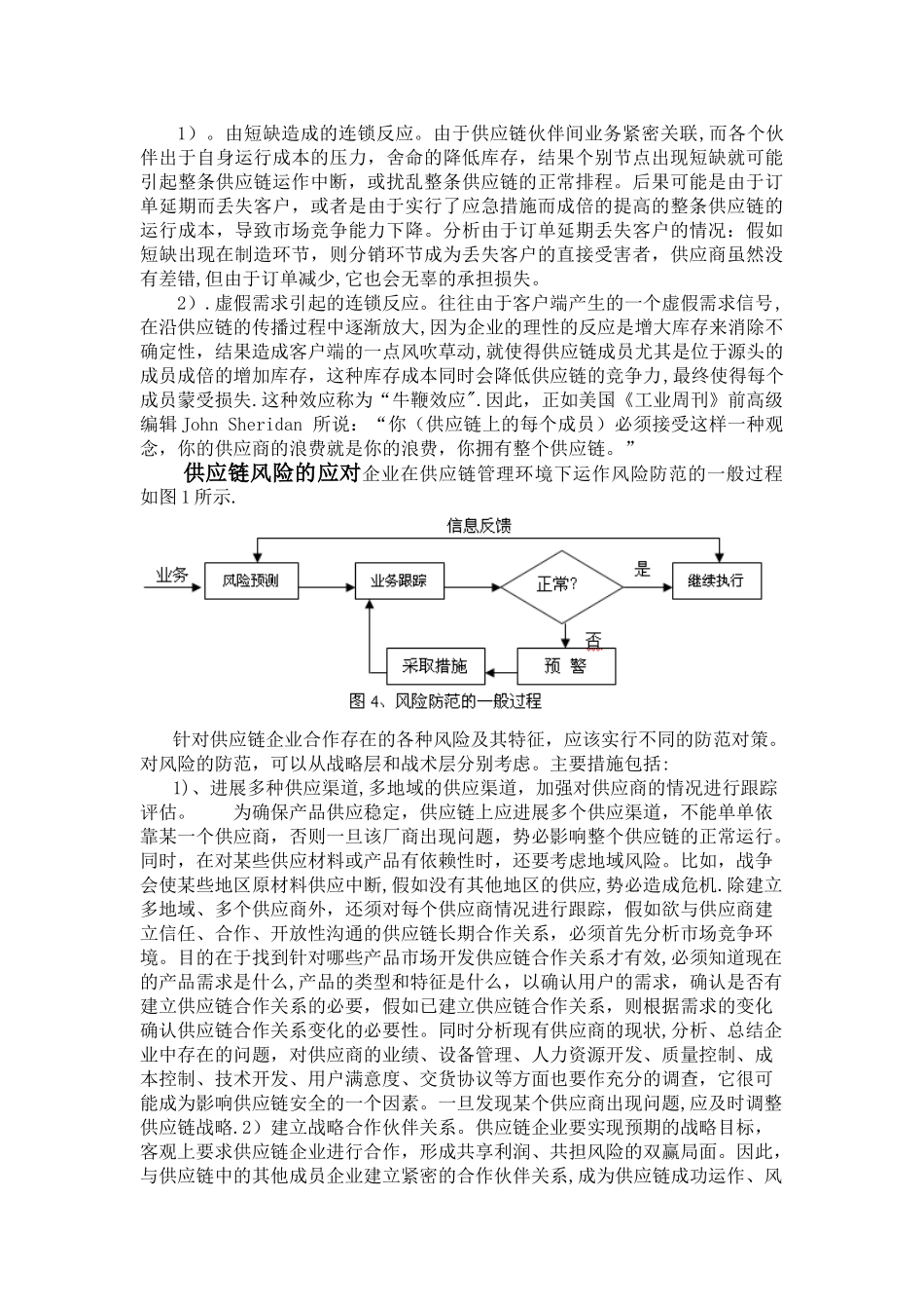 供应链管理中的风险及应对_第3页