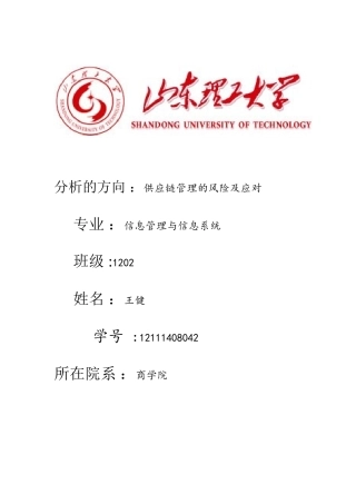 供应链管理中的风险及应对