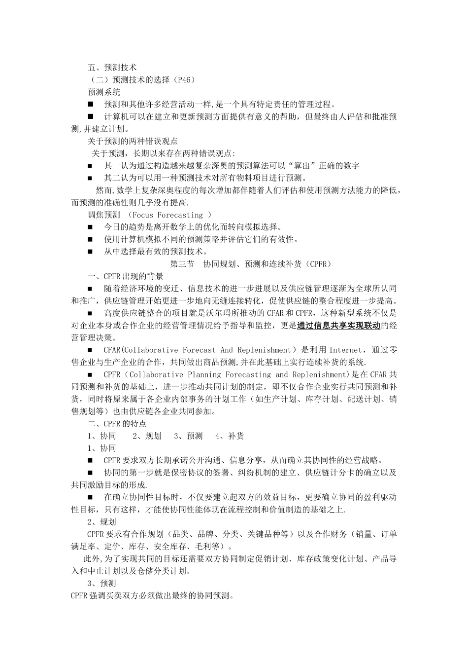 供应链管理中的需求管理_第2页