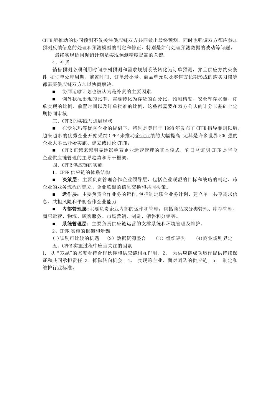 供应链管理中的需求管理_第3页