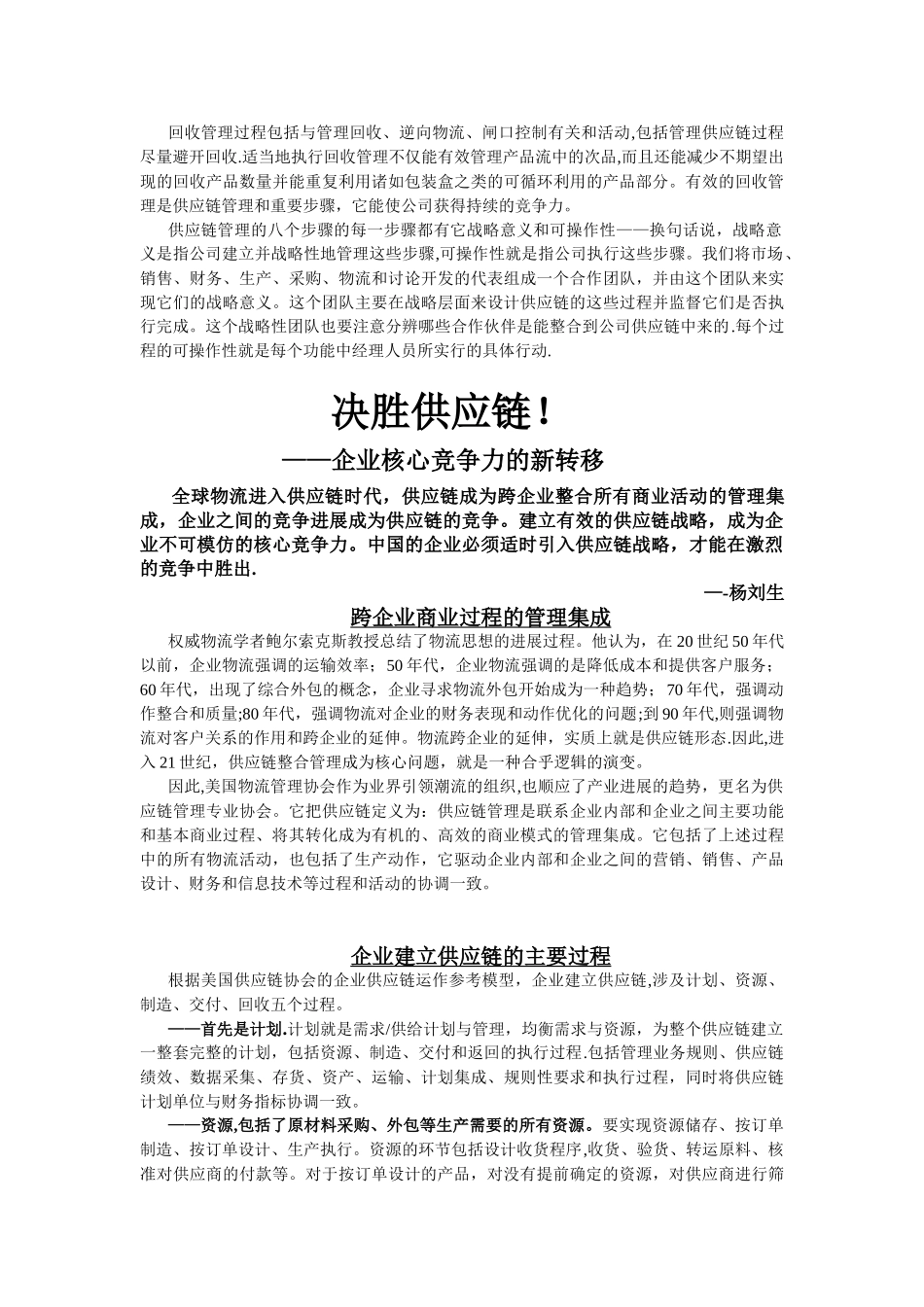 供应链管理八大核心过程_第2页