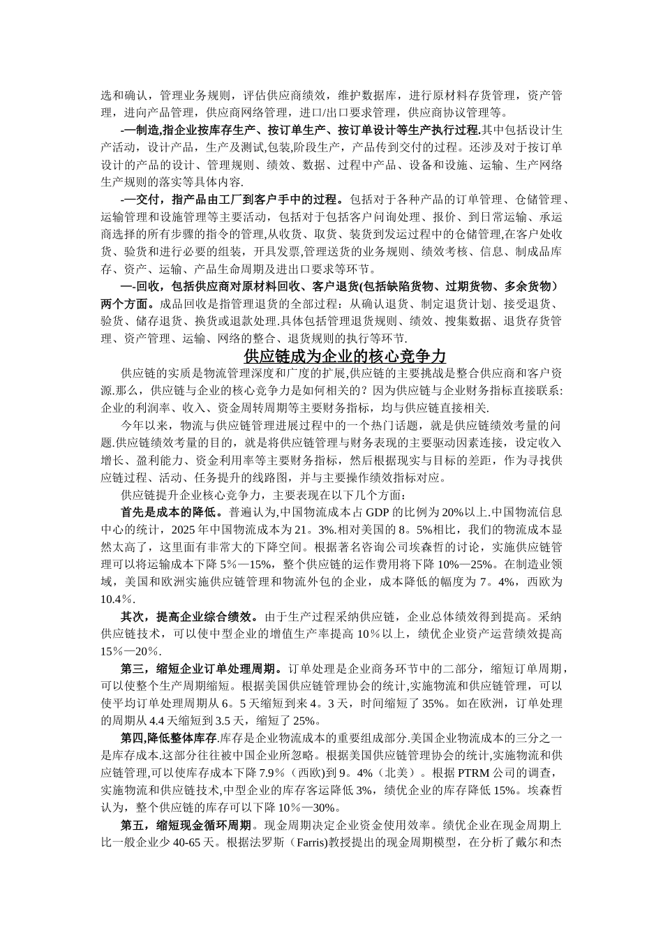 供应链管理八大核心过程_第3页