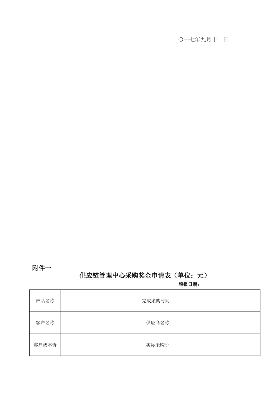 供应链管理中心奖金分配暂行管理规定_第2页