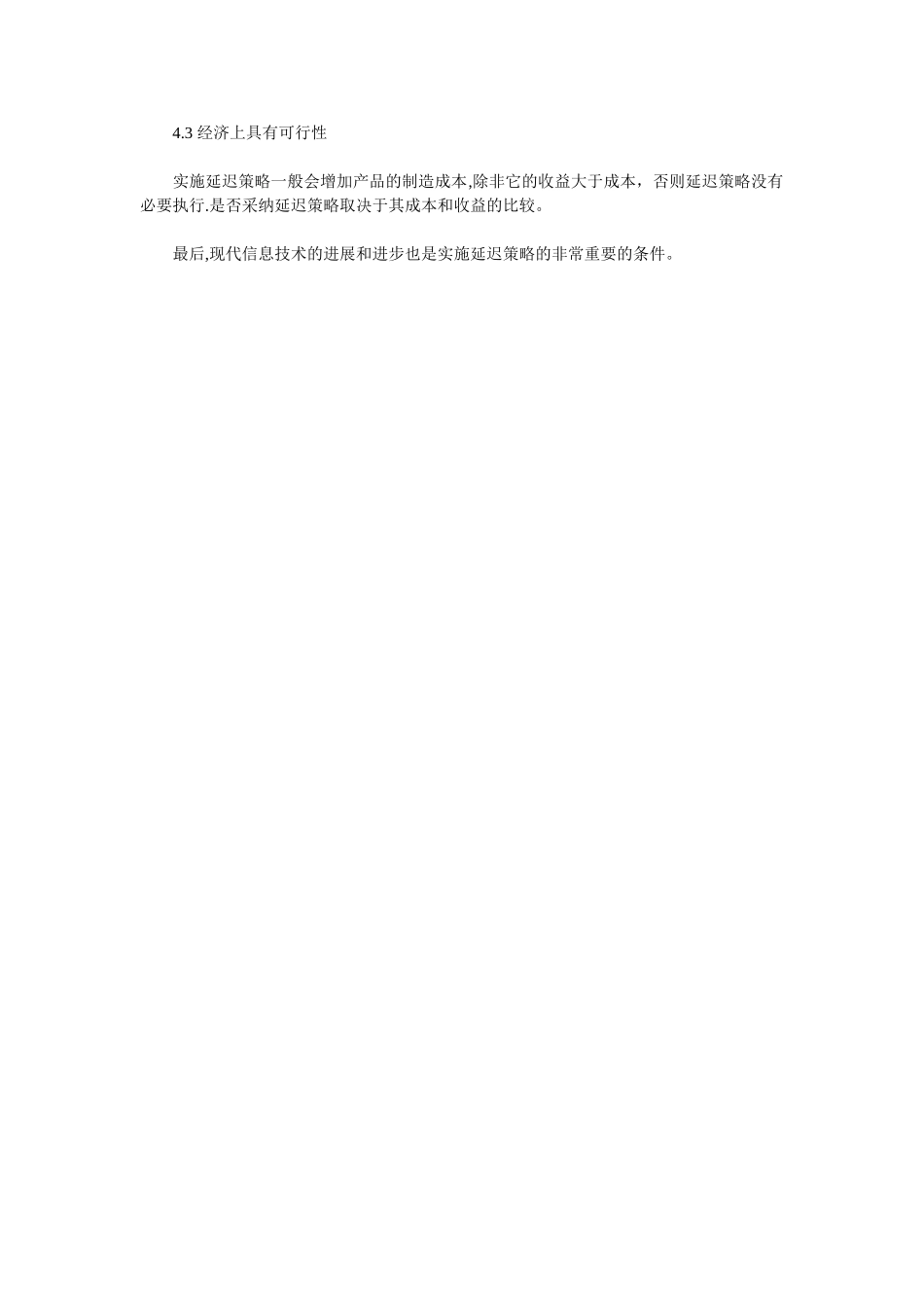 供应链管理中的延迟策略介绍_第3页