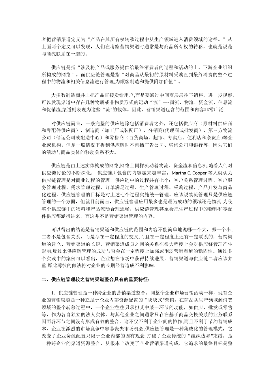供应链管理和渠道管理_第2页