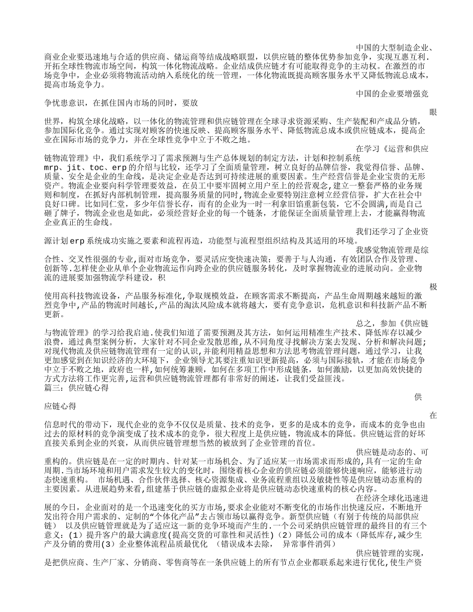供应链管理学习心得_第3页