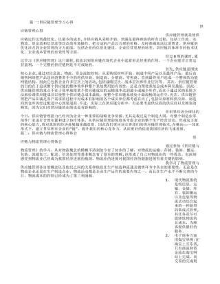 供应链管理学习心得