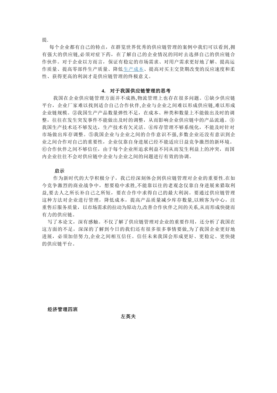 供应链管理对于企业的重要价值分析_第3页