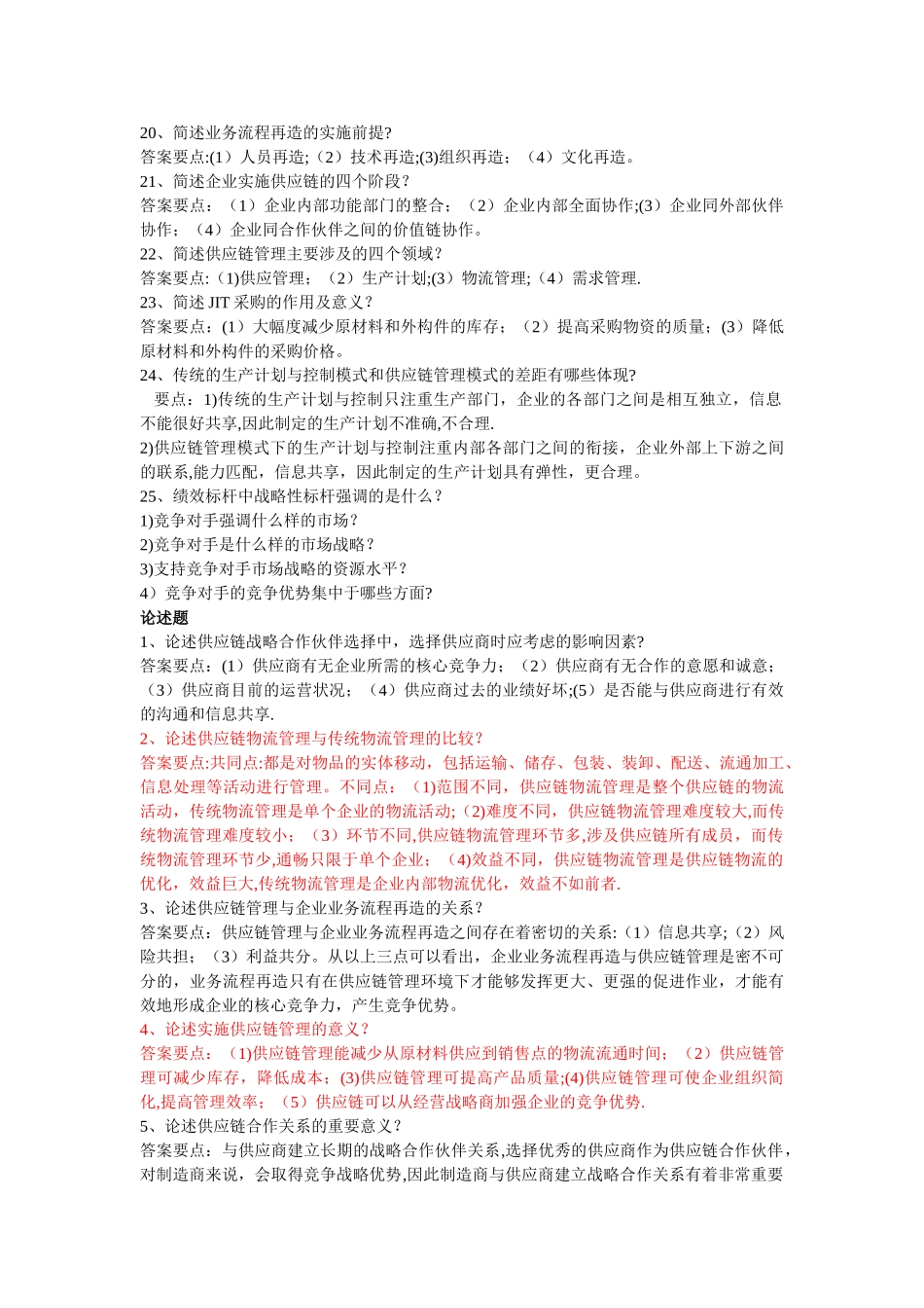 供应链管理复习资料_第3页