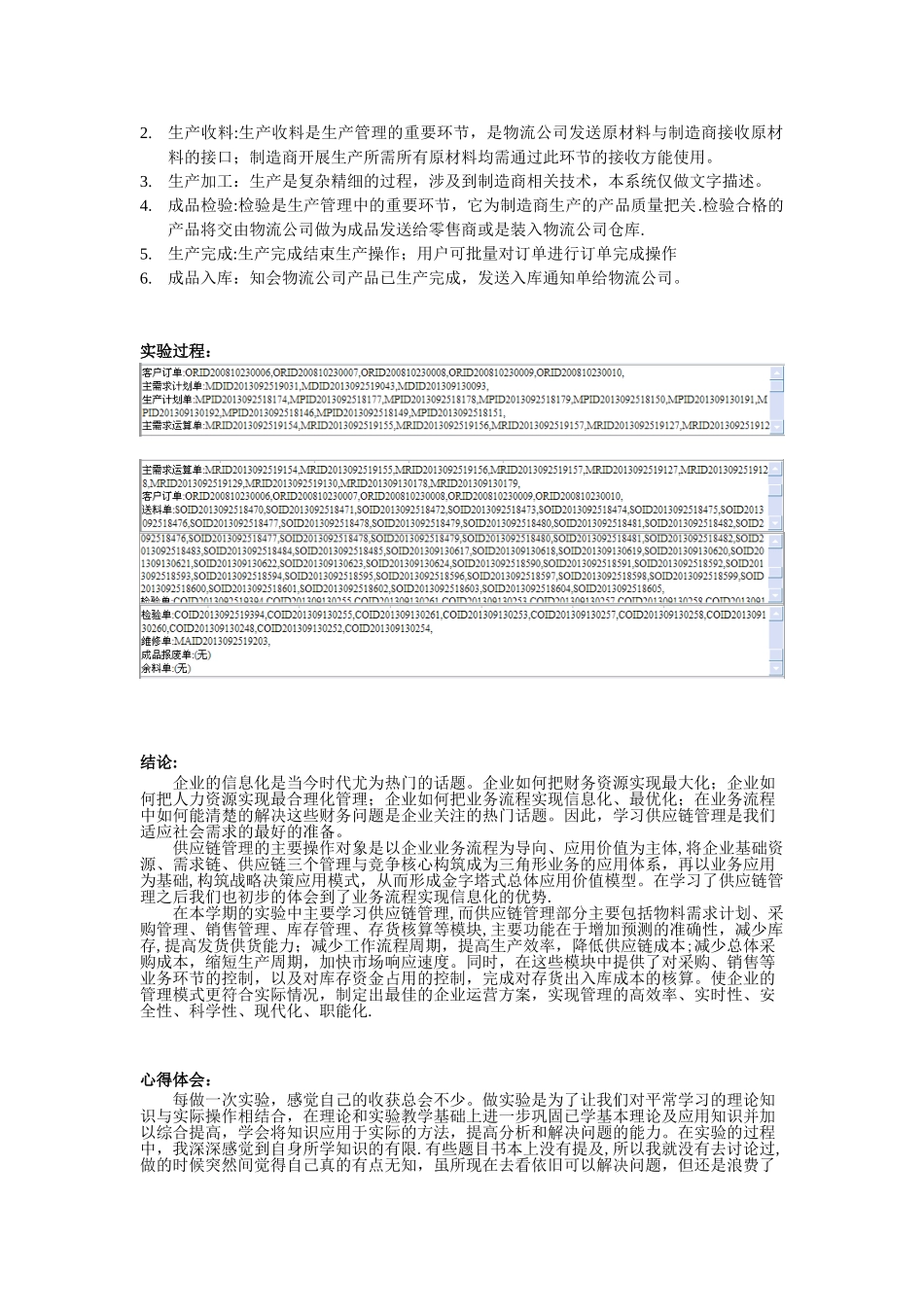 供应链管理实验报告_第2页