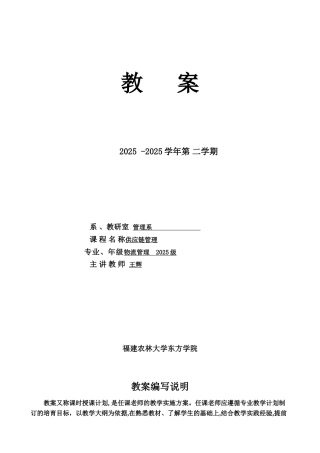 供应链管理教案