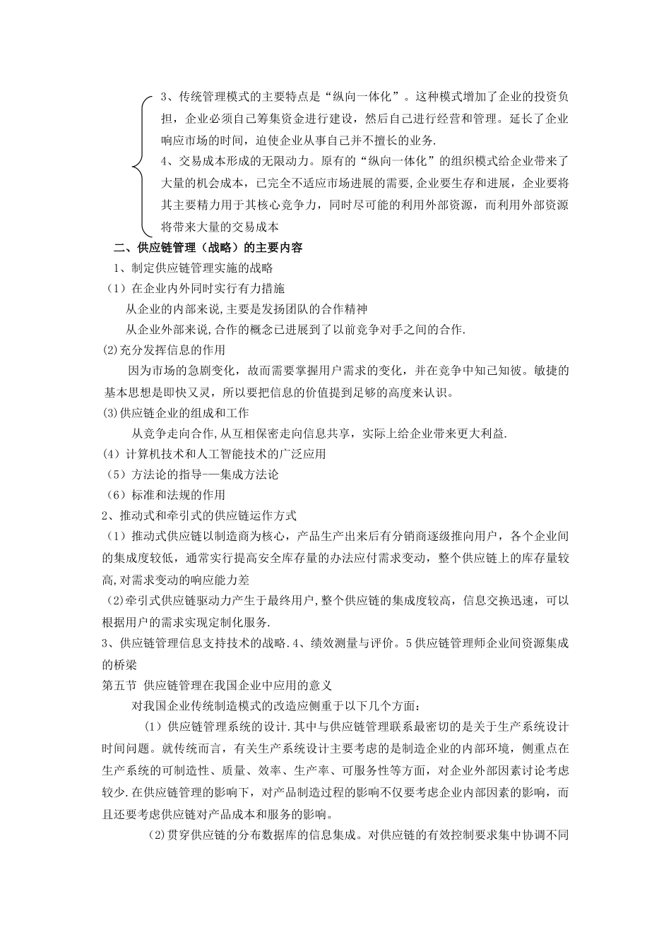 供应链管理核心知识点_第2页