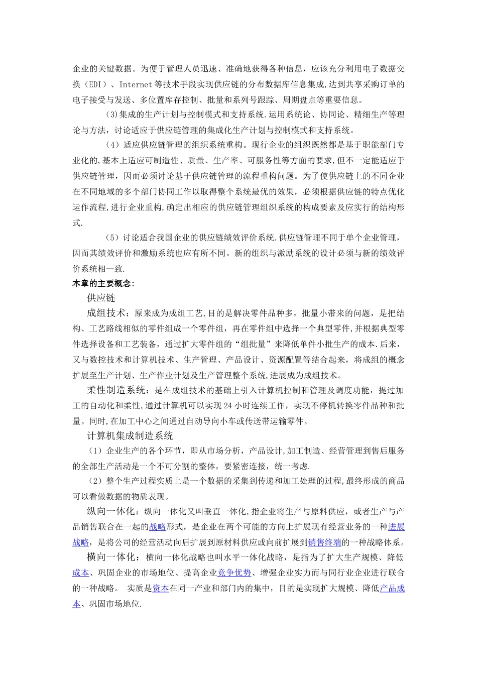 供应链管理核心知识点_第3页