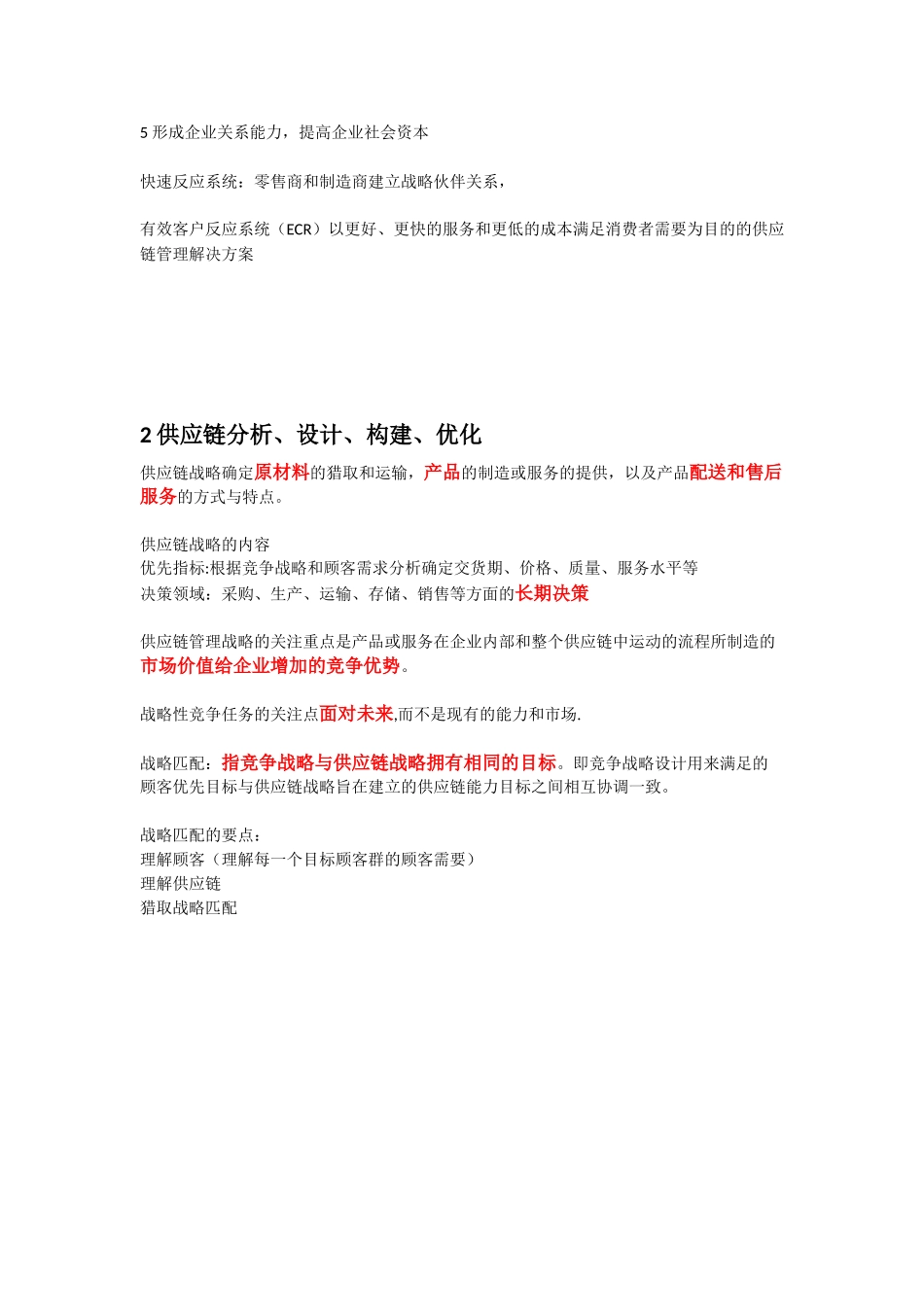 供应链管理总结_第3页