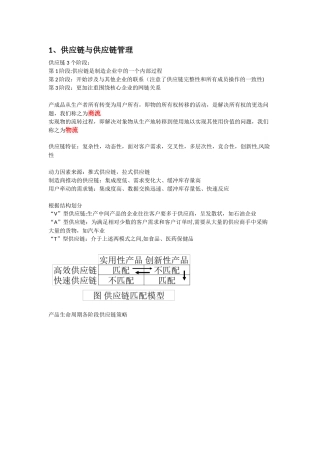 供应链管理总结