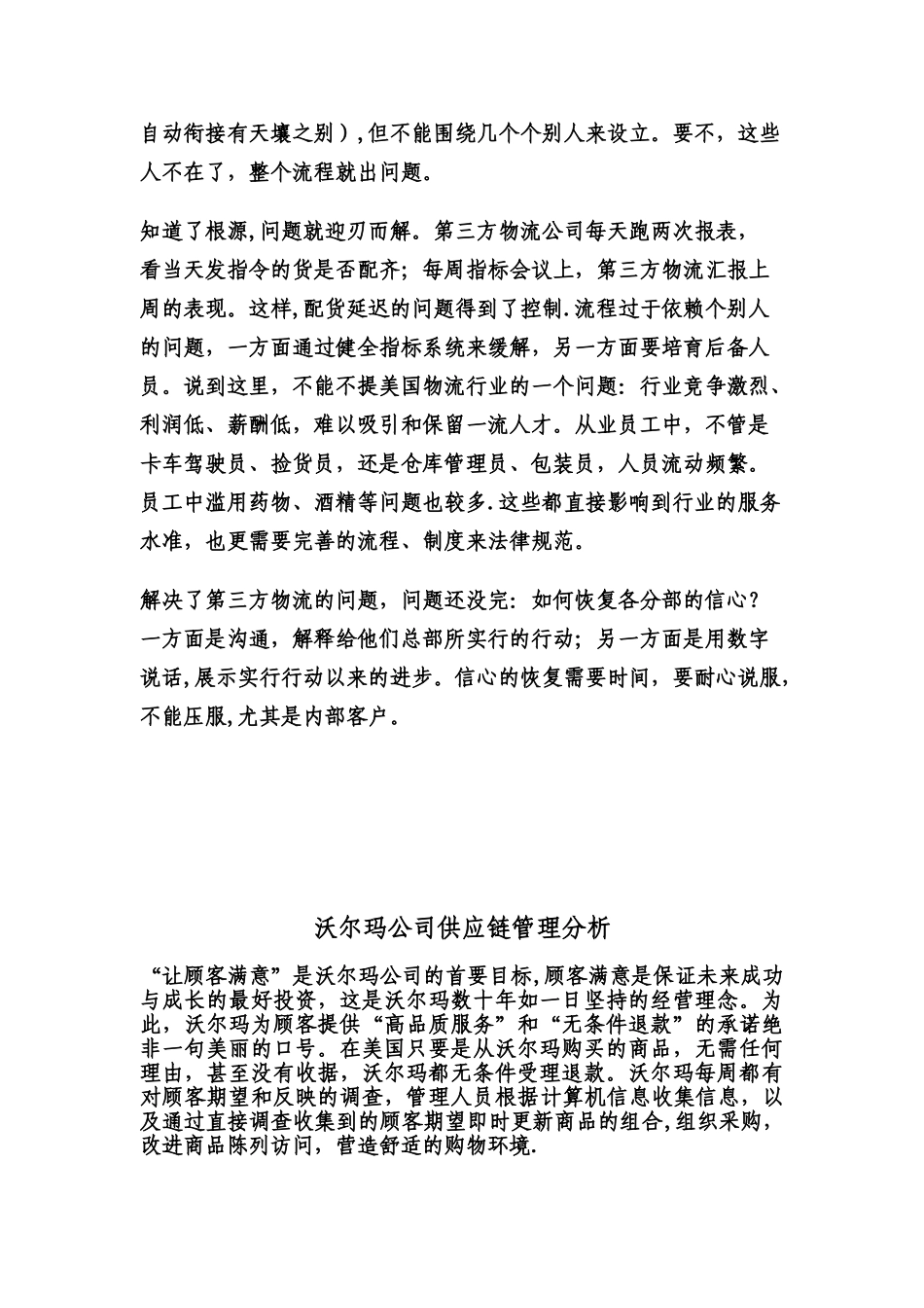 供应链管理案例分析[1]_第3页