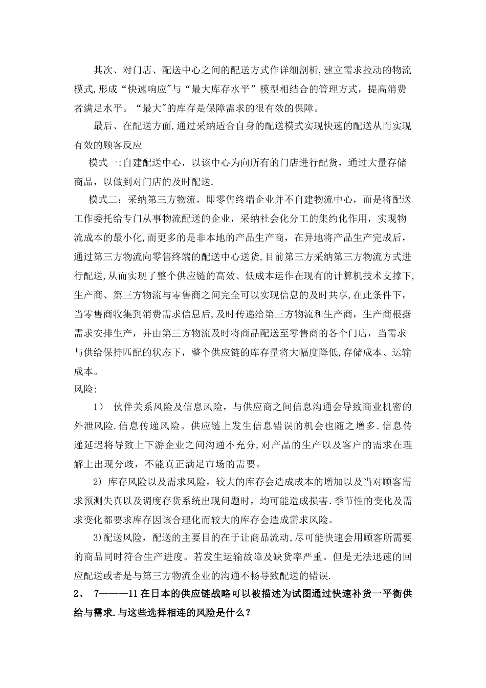 供应链管理案例分析_第2页