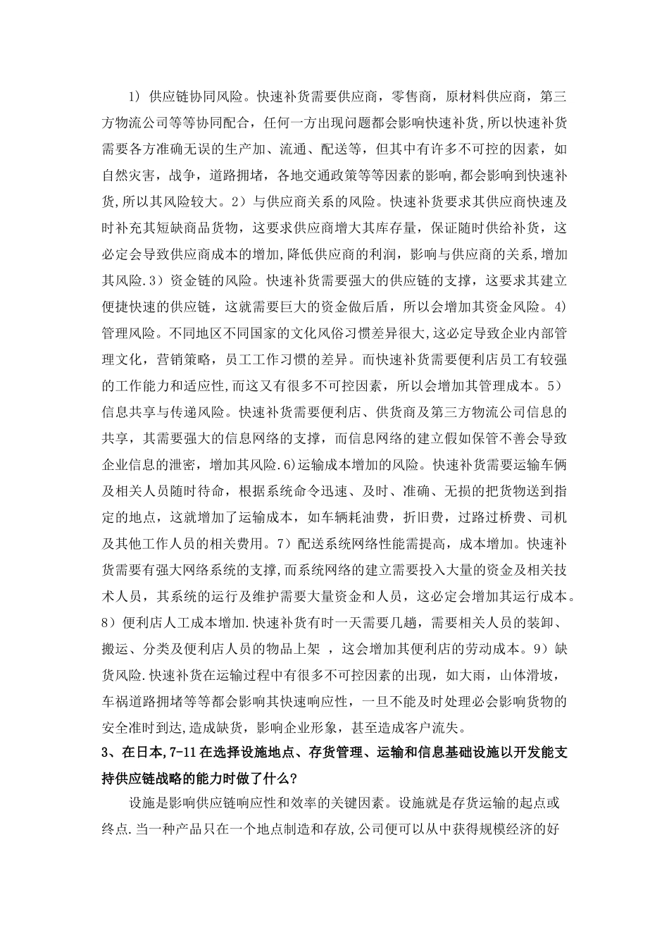 供应链管理案例分析_第3页