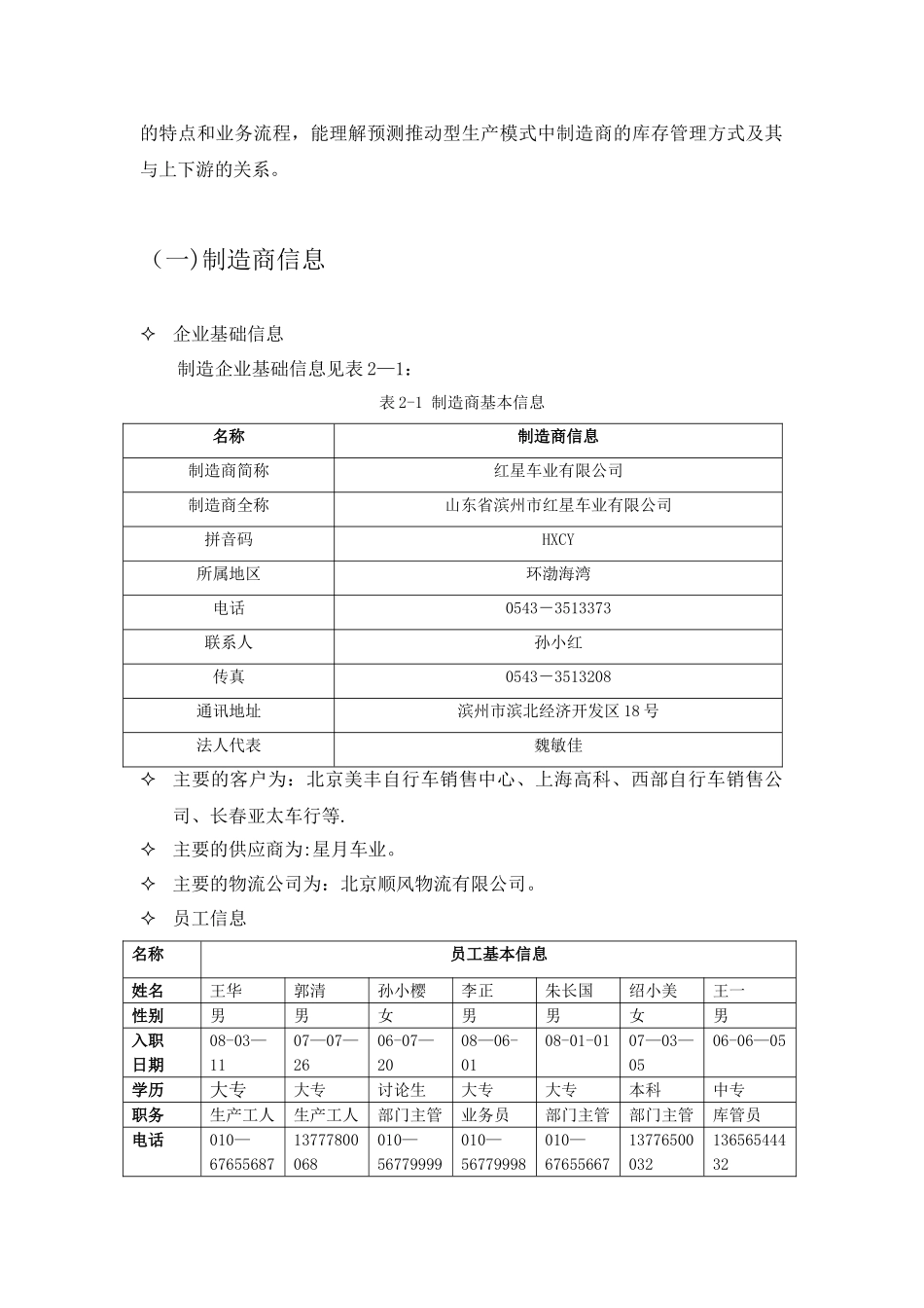 供应链管理案例_第2页