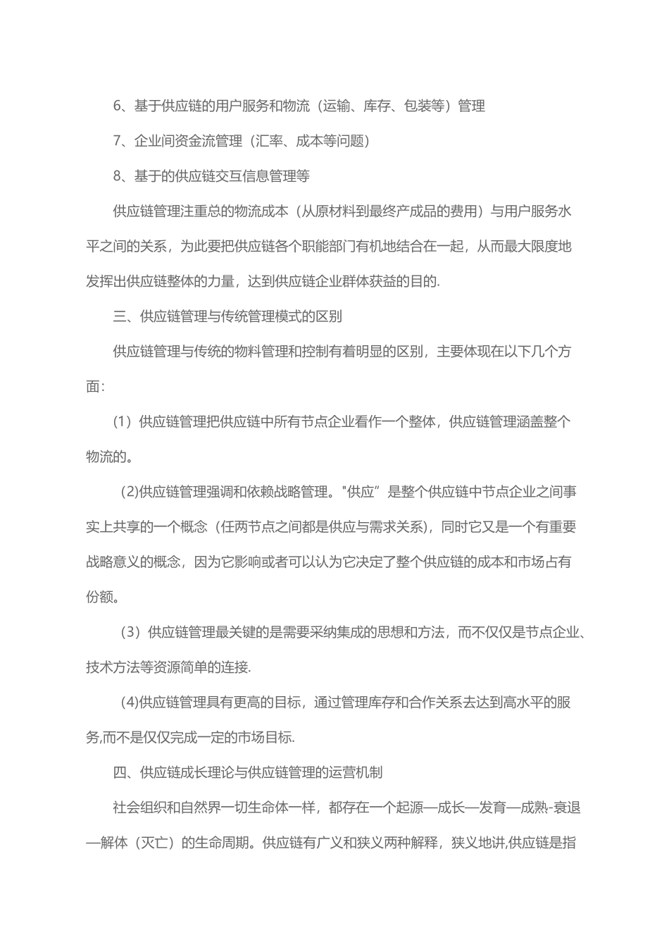供应链管理的概念及内容_第3页
