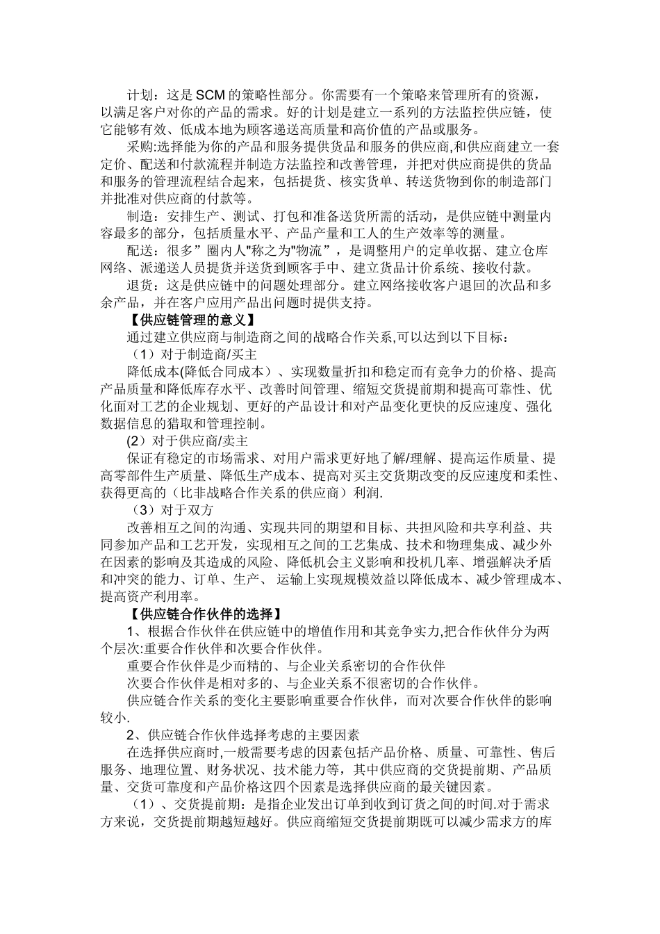 供应链管理的作用_第2页