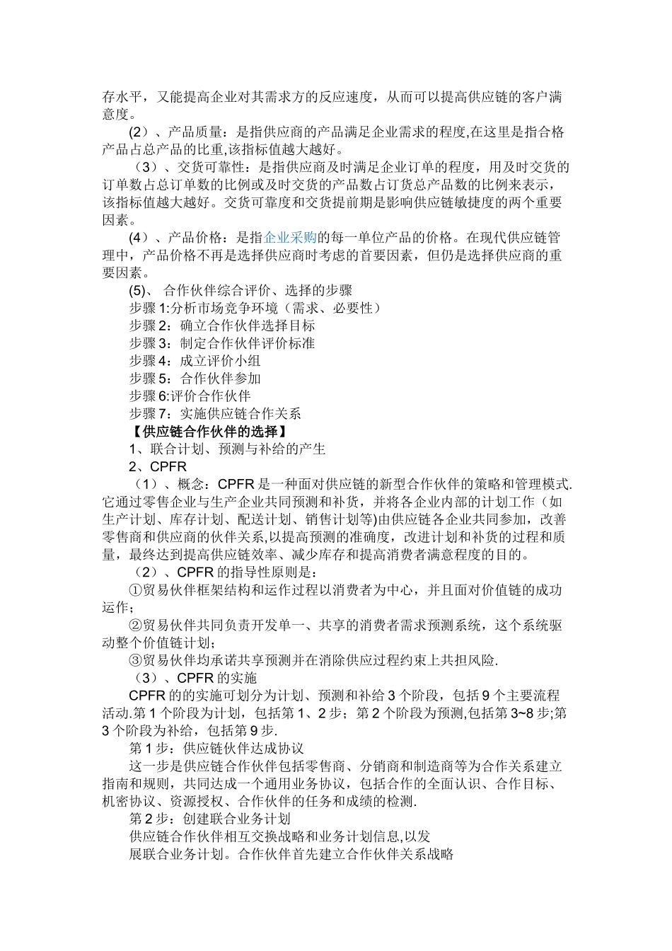 供应链管理的作用_第3页