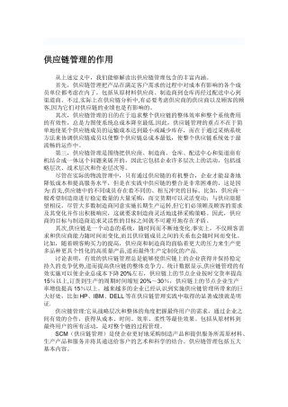 供应链管理的作用