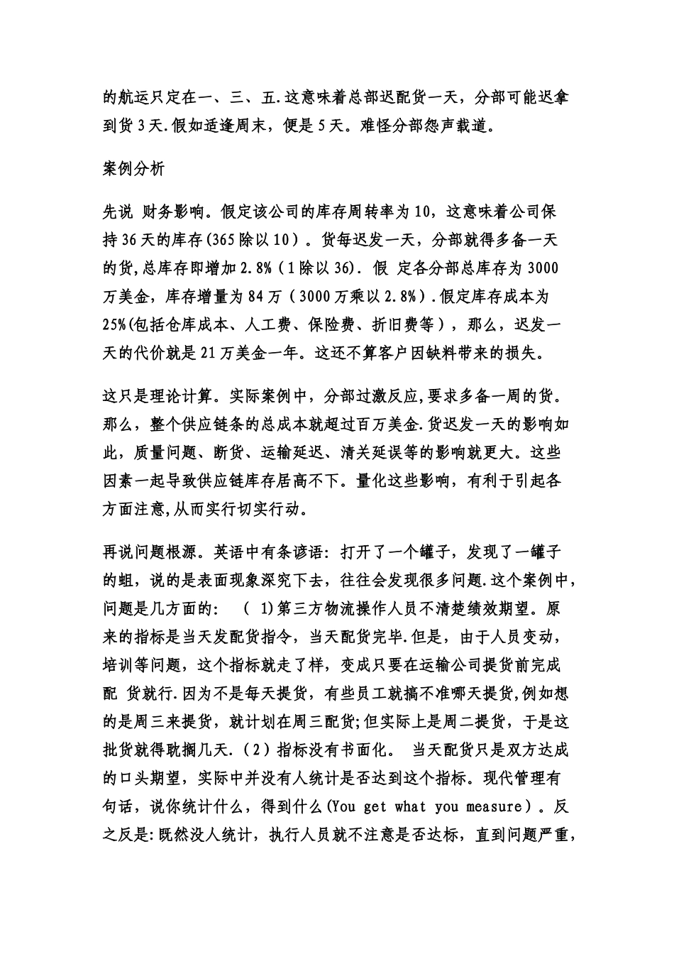 供应链管理案例精选_第2页