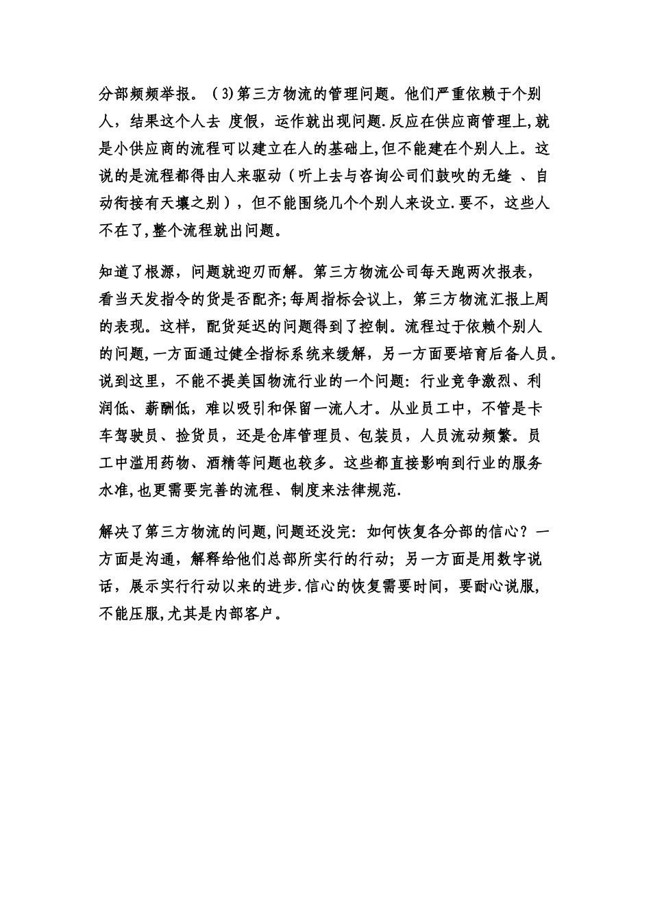 供应链管理案例精选_第3页