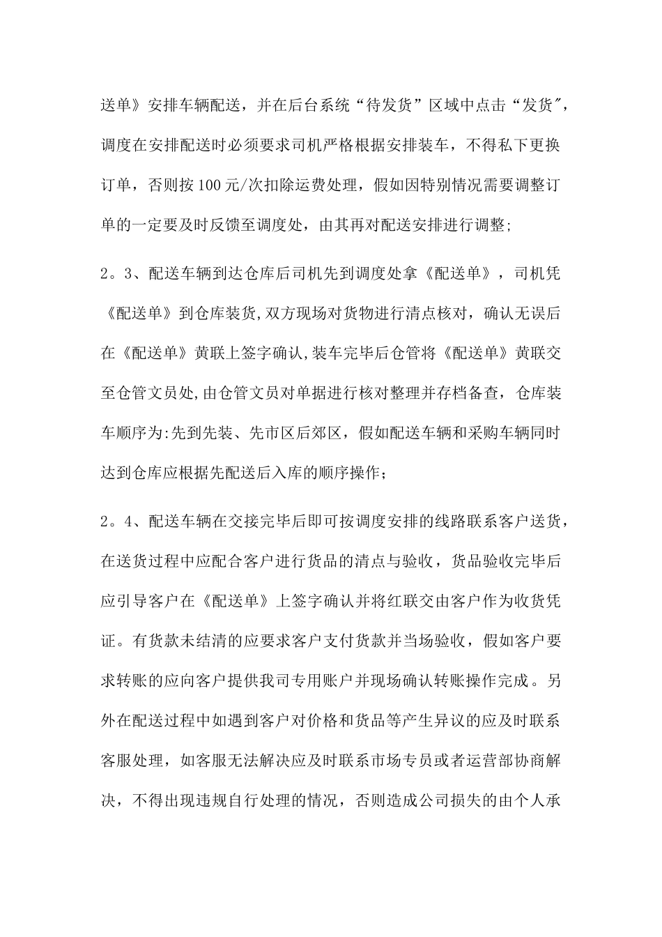供应链管理流程及制度---新版_第3页