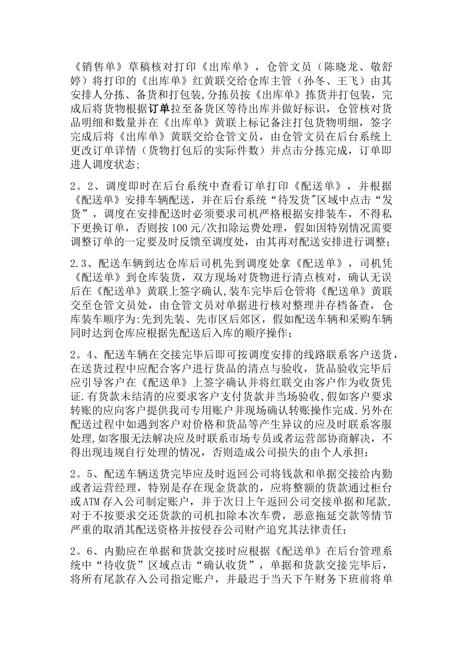 供应链管理流程及制度---新版_第2页