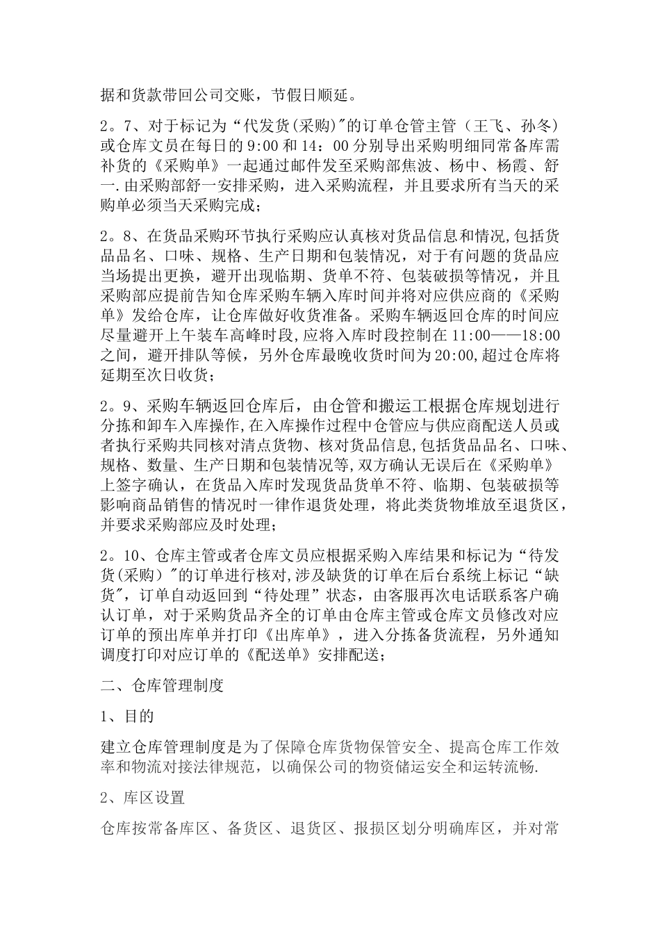 供应链管理流程及制度---新版_第3页