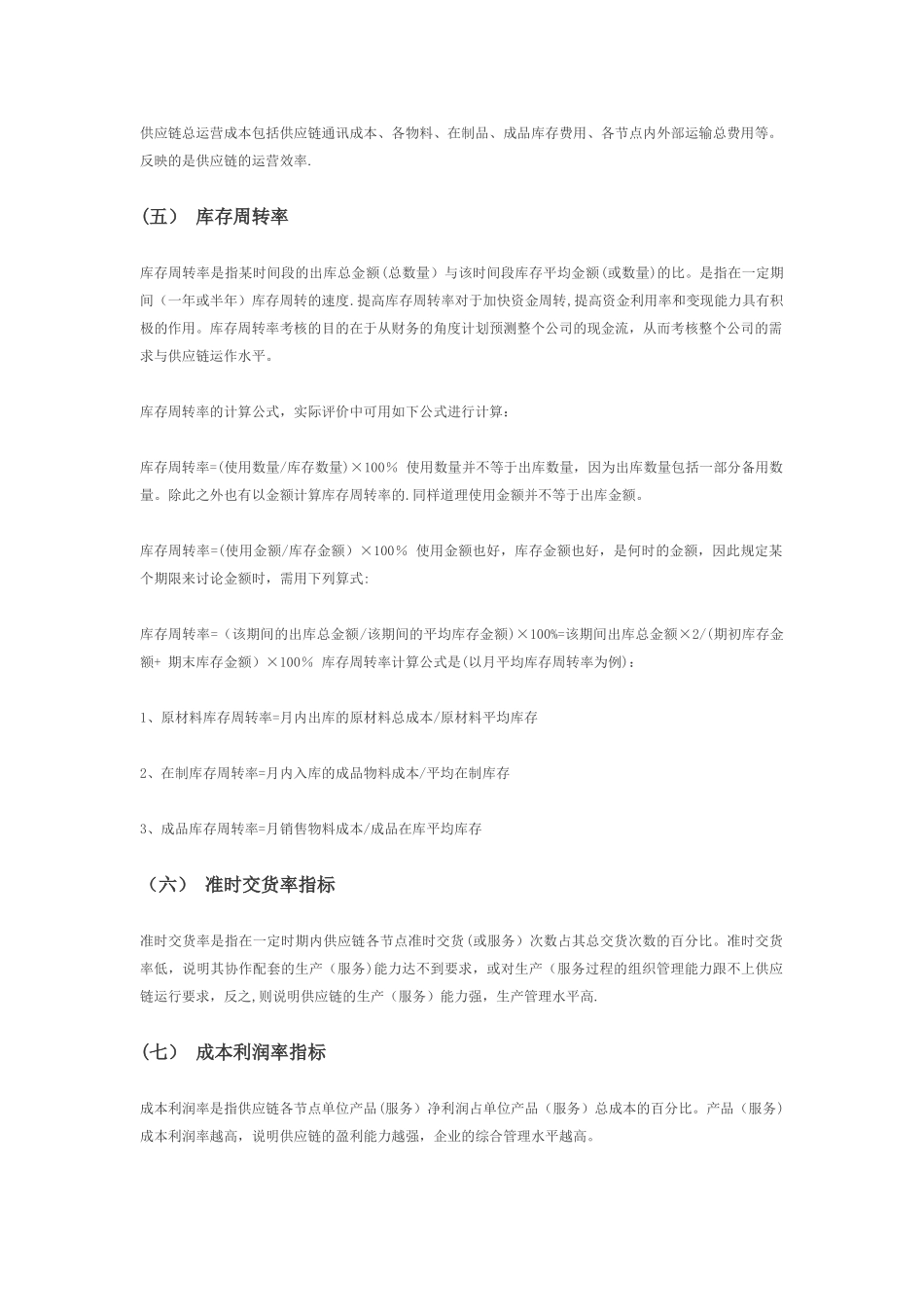 供应链管理的八大指标_第2页