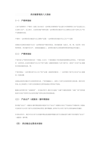 供应链管理的八大指标