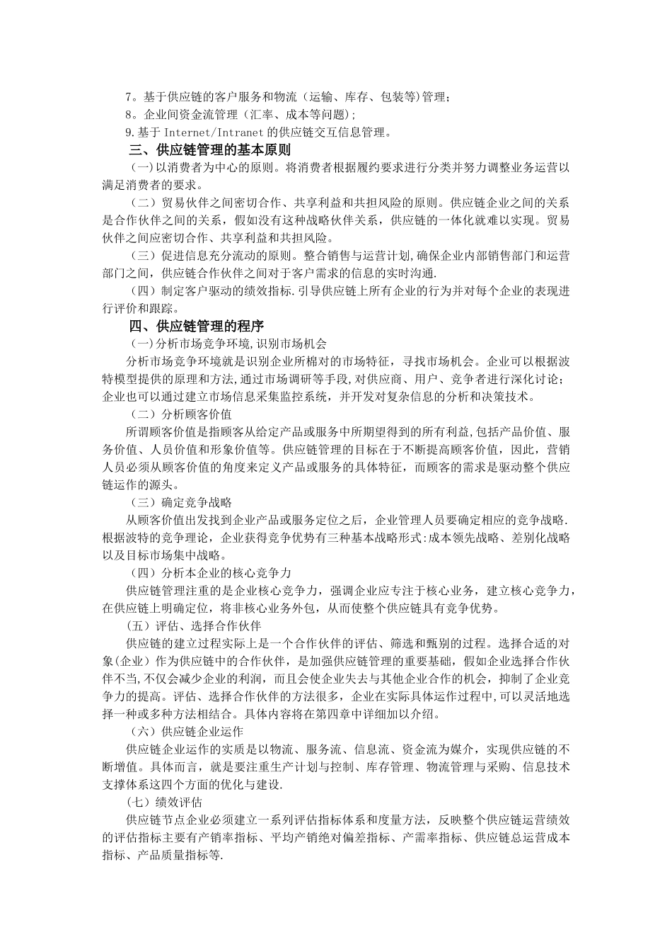 供应链管理的概念内容及意义_第3页