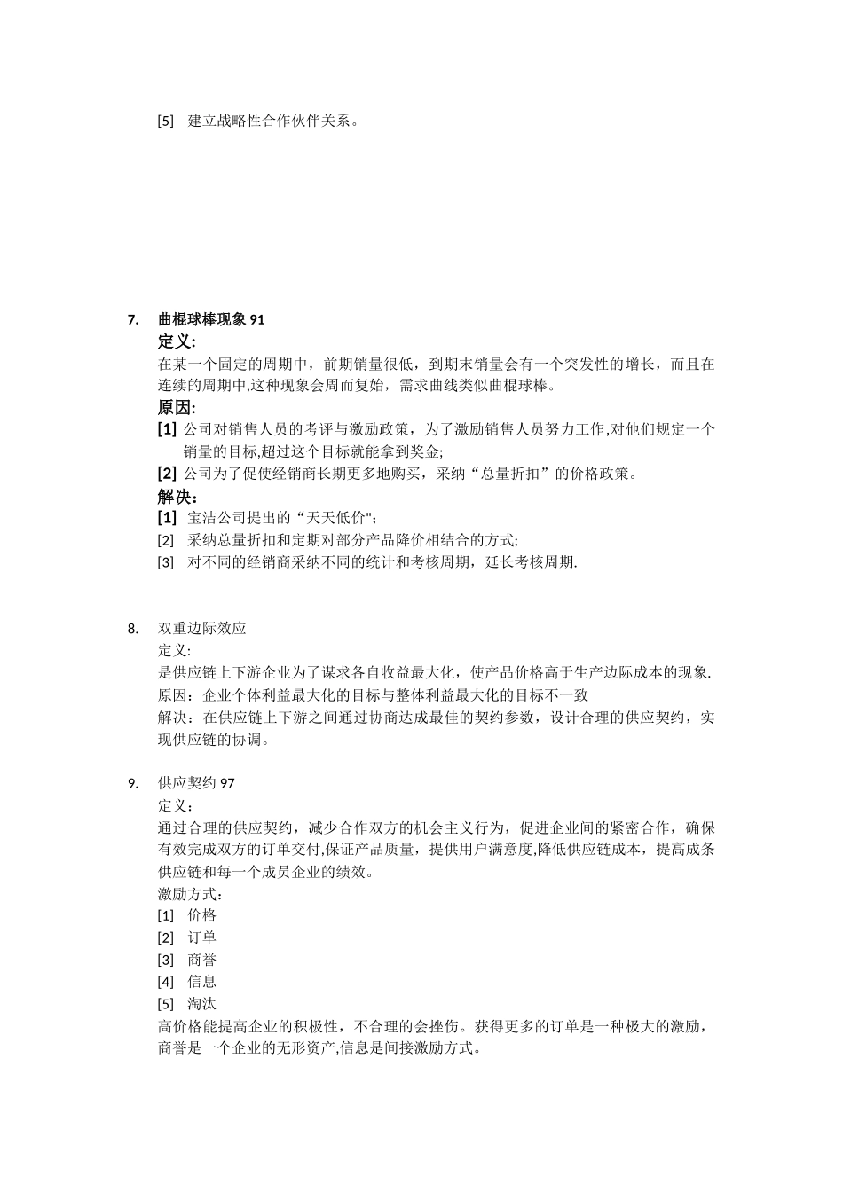 供应链管理知识点总结33306_第2页