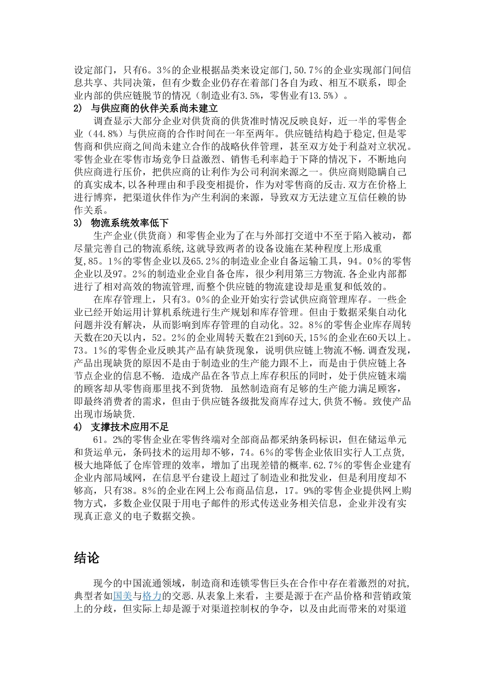 供应链管理的现状与不足_第2页