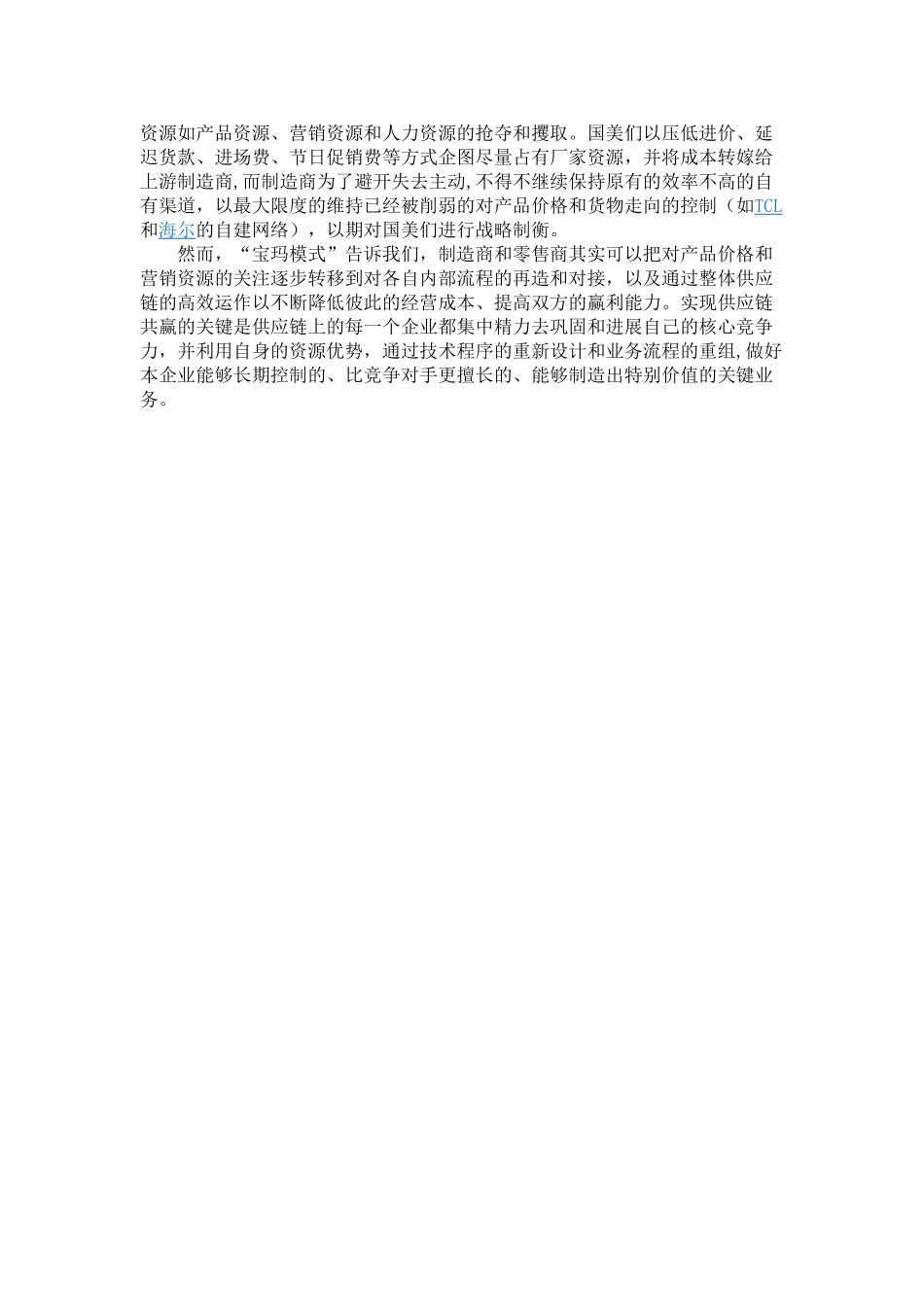 供应链管理的现状与不足_第3页