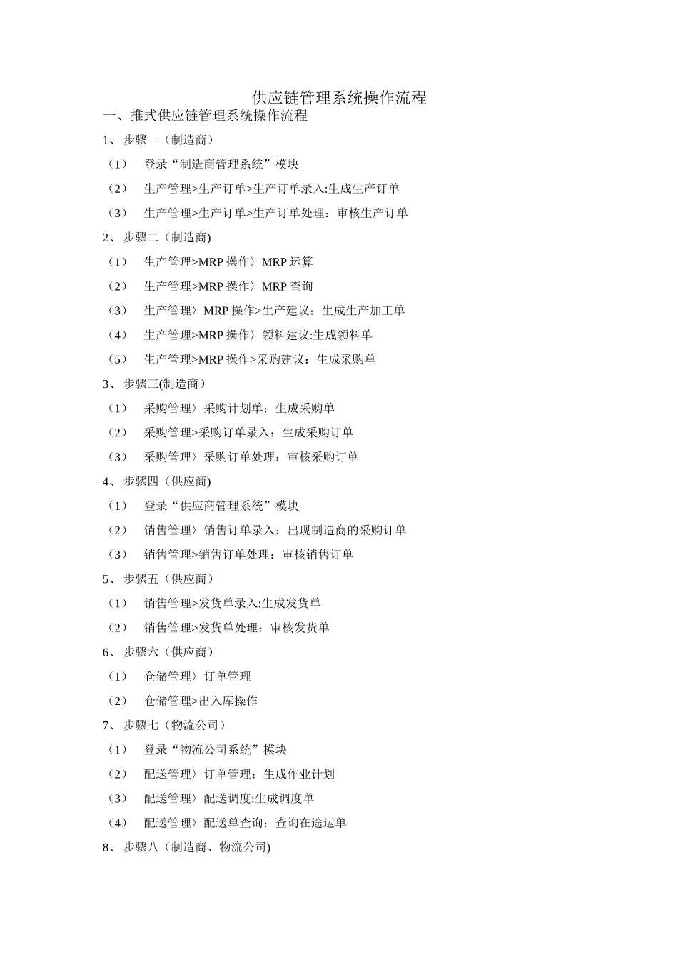 供应链管理系统操作流程_第1页