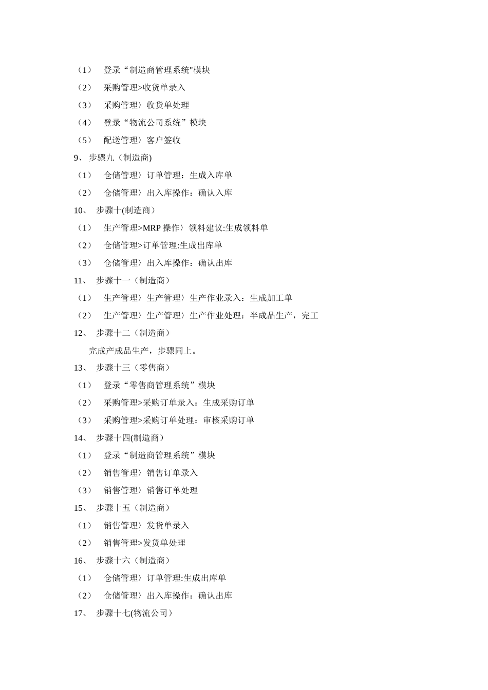 供应链管理系统操作流程_第2页