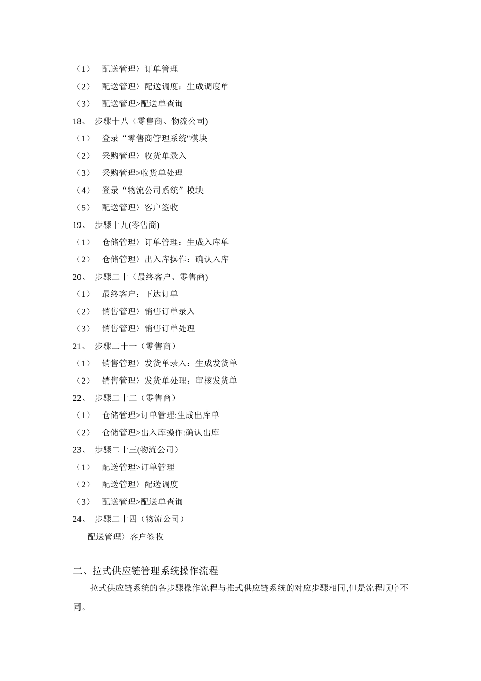 供应链管理系统操作流程_第3页