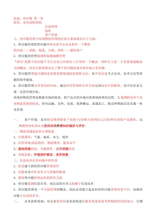 供应链管理重点个人整理