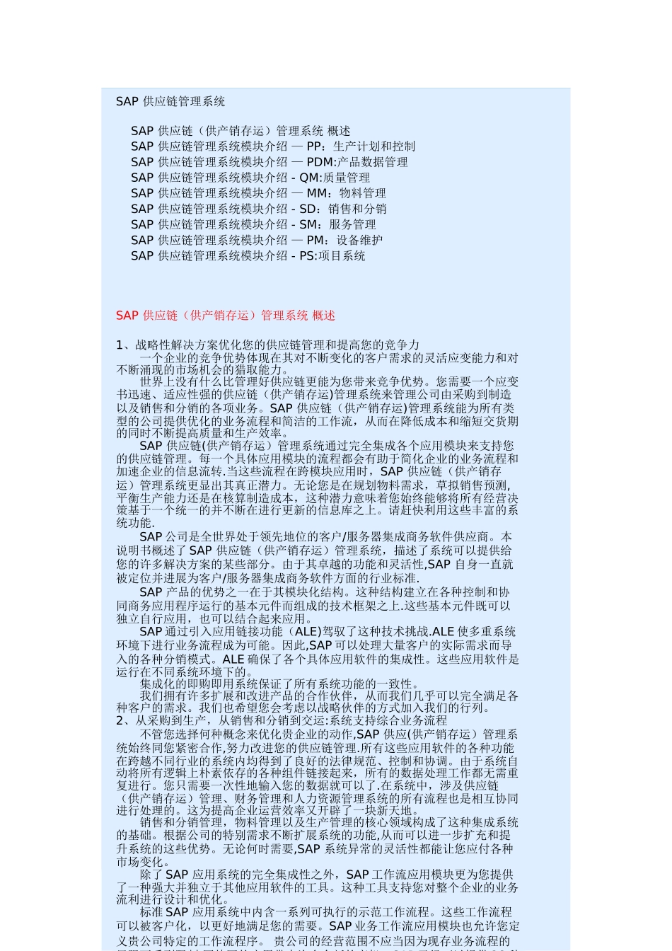 供应链管理系统介绍_第2页