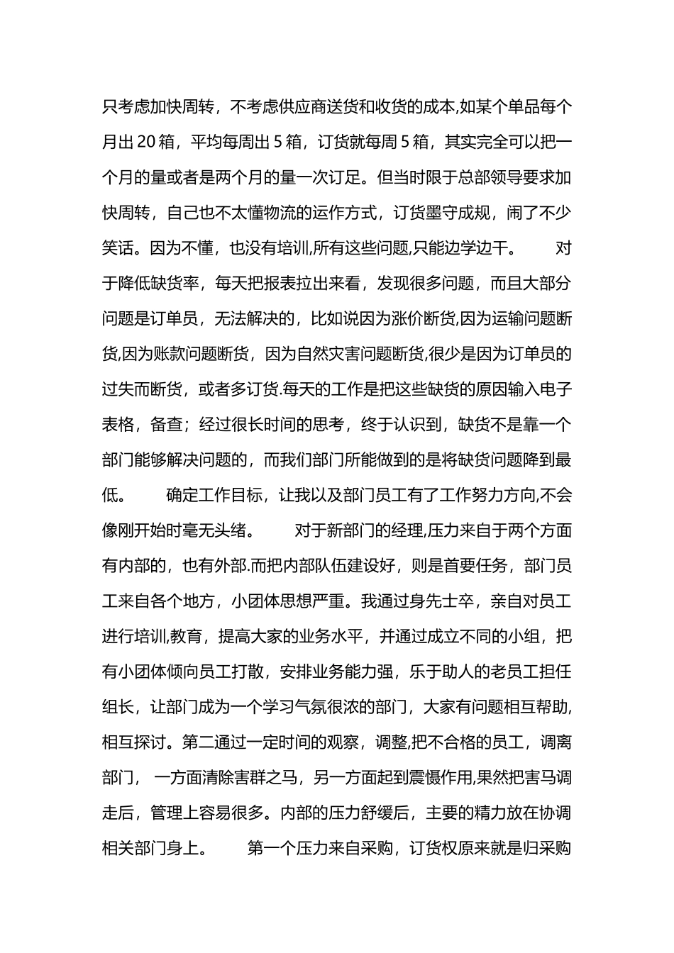 供应链经理工作总结_第2页